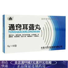老君炉 通窍耳聋丸 6g*10袋 清肝泻火 通窍润便 长春人民 1盒装