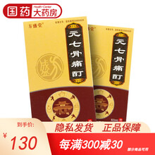 方盛堂 元七骨痛酊 60ml*1瓶/盒活血化瘀祛风散寒通络止痛风湿关节病骨性关节炎( 2盒