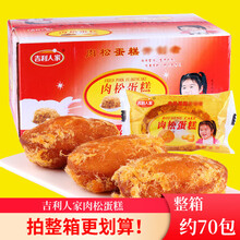 肉松蛋糕早餐面包特产小吃零食品肉松饼糕点点心整箱5斤 【肉松蛋糕】 5斤装整箱(约70包左右)