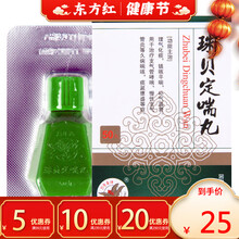 万年青珠贝定喘丸50片支气管哮喘慢性支气管炎止咳定哮踹固肾哮喘病舒喘灵如意用药宁朱贝治的药治疗孝中药 3盒装：￥28/盒，省￥6