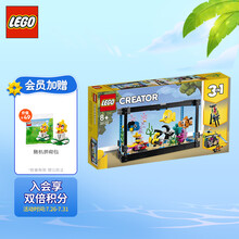 乐高(LEGO)积木 创意百变系列 31122 鱼缸 8岁+ 儿童玩具 3合1 男孩女孩成人生日礼物