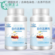 还原漂白剂白色衣物去黄增白漂泊粉染串色去除剂洗白衣服专用神器 600ml【两瓶】（升级版.超划算）