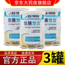 雀巢佳膳悠选 原佳膳优选全营养配方奶粉小佳膳香草口味佳善嘉善加膳优选小佳善膳食纤维维生素进口营养品 佳膳悠选3罐装