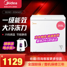 【自营直发】美的冰柜203升大容量 家用商用冷柜 冷藏冷冻两用卧式小冰箱BD/BC-203KM(E)