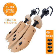 扩鞋器实木撑鞋器女款扩鞋器鞋小撑大器扩宽扩大器鞋楦男款鞋撑子通用 墨申 荷木撑长撑宽款【41-46码】2只装