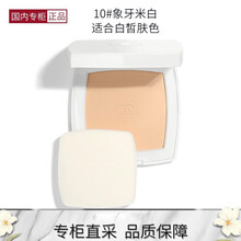 【国内专柜】香奈儿光采透白粉饼蜜粉 遮瑕定妆 提亮肤色 双面粉扑 10#象牙米白（适合白皙肤色）