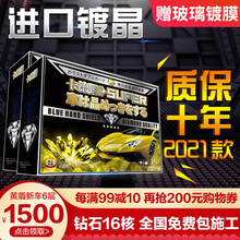 【镀晶全国包施工】卡德姆汽车镀晶套装汽车漆面镀晶进口原液无机纳米液体玻璃车漆镀晶液 原装进口16核6层镀晶【钻石黄盾保10年新车包施工