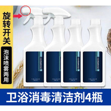 杀菌消毒清洁剂瓷砖玻璃浴缸清洗神器多功能除垢 LARGE 【清洁+消毒】4瓶