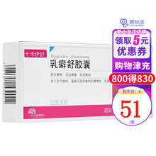 千禾伊舒 乳癖舒胶囊 0.42g*45粒 乳腺增生 乳腺炎 5盒装 【53/盒 约15天用量】