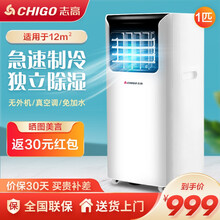 志高（CHIGO）移动空调1匹制冷小型家用厨房客厅立式小免安装排水一体机【极速制冷】 1匹单冷【节能低噪+适用12平+送货上门】
