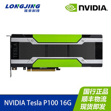英伟达NVIDIA Tesla T4 V100 A10 A40 A100 GPU 深度学计算加速显卡 Tesla P100  16G工包