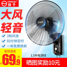 扬子(YANGZI)壁扇挂壁式电风扇家用轻音无噪音摇头餐厅机械遥控壁挂扇16英寸工业商用墙壁电扇 黑色机械款16寸壁扇（1.5米电源线）