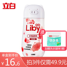 立白 Liby 护衣留香珠 洗衣香水180g  洗衣液伴侣 持久留香12颗装 空谷玫瑰12颗
