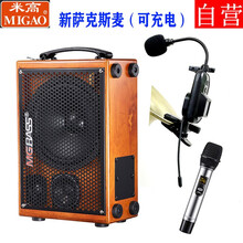 米高音响MG-T3挎包式户外充电公园二胡萨克斯电吹管乐器伴奏音箱 吉他弹唱街头卖唱网红内录直播音箱 套餐3：音响+U段话筒+新款萨克斯麦