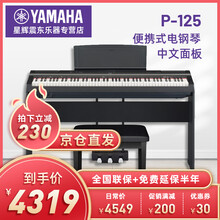 雅马哈P115智能YAMAHA电钢琴升级P-125B /WH电子数码钢琴88键重锤 125B黑色主机+木架+三踏板+大礼包