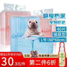 宠物尿垫尿片狗狗尿布尿不湿用品幼犬狗狗用猫咪用大号小号纸除臭训导隔尿垫 L号【60*60cm】40片 强吸型 颜色随机