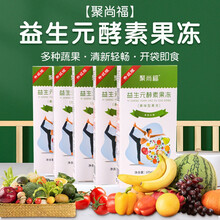 聚尚福酵素果冻益生元酵素果冻清果蔬肠排孝素青汁即食果冻宿便升级版【实发35条】5盒装 5盒装（35条）
