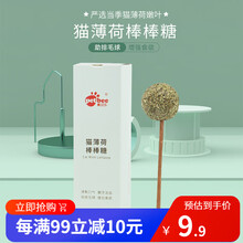 佩贝乐猫薄荷棒棒糖猫草逗猫棒猫咪磨牙洁齿木天蓼新鲜薄荷粉叶干球化毛猫糖零食猫猫玩具 圆形猫薄荷棒棒糖