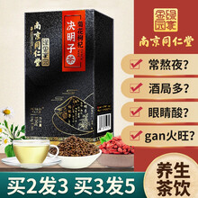 南京同仁堂菊花枸杞决明子茶 常熬夜酒局多眼睛酸养肝护肝茶 3盒价（实发5盒）