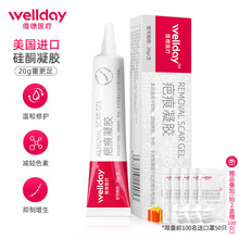 维德医疗（WELLDAY）美国进口原料祛疤膏克除淡化疤痕凝胶疤痕贴 手术刀烧烫伤凹凸疤痕修复除增生去疤膏