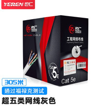 也仁网线305米【六类0.56】无氧铜线芯 【超五类0.5】过测CAT6/5类非屏蔽8芯双绞箱线 超五类网线 【0.5mm】305米
