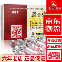 马应龙 麝香痔疮栓12粒 痔疮肛裂便血痔疮 内外痔 一盒装