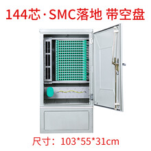 144芯交接箱 SMC光缆交接箱144芯室外落地式箱壁挂箱小区光交接箱 144芯落地配空盘