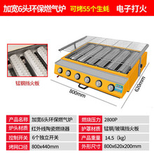 炑森 限时商用燃气烧烤炉摆摊烤 面筋烤羊肉串烤生蚝烧烤机鱼炉液化气无烟烤串机 大六头加宽升级版(锰钢板)