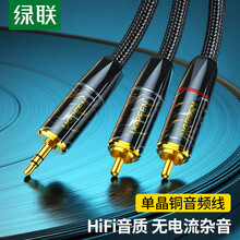 绿联 单晶铜3.5mm转2RCA双莲花音频线 一分二转接线 手机电视电脑连接功放音响转接线2米