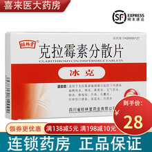 旺林堂 冰克 克拉霉素分散片 0.25g*6片/盒 呼吸道感染肺炎中耳炎幽门螺旋杆菌 皮肤软组织感染 5盒装