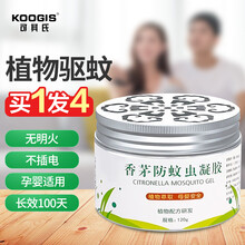 KOOGIS驱蚊凝胶 香茅防蚊虫凝胶膏灭蚊虫魔盒果冻家用室内户外露营驱虫神器孕妇婴儿适用