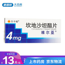 维尔亚坎地沙坦酯片4mg*14片/盒高血压 1盒装