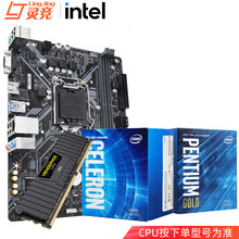 英特尔（Intel）G5420 G4930盒装处理器+H310M/B365主板CPU/板U套装内存 H310M S2/8G内存 主板CPU套装 奔腾 G5420 主频3.8GHz