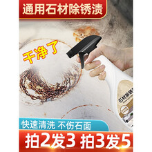 大理石除锈剂石材去黄清洁剂强力去污铁锈绣液地瓷砖台面清除神器