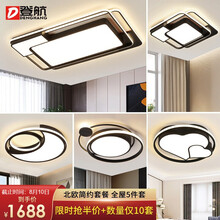 超市	登航 现代简约客厅灯大气led吸顶灯全屋灯具套餐北欧创意个性卧室灯三室两厅组合 套餐③三室两厅5件套伴价特惠套餐