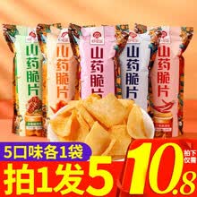 【整箱10包】好吃岛山药脆片薄片网红零食儿童膨化休闲食品办公室小吃薯片健康锅巴 5种口味各一包【共5包】