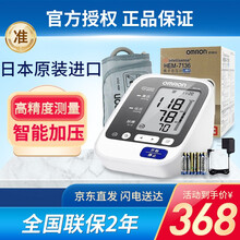 欧姆龙血压计家用血压仪医用精准高血压测量仪全自动智能臂式电子血压表量血压器家用 日本原装7136血压表+臂带+电源+电池+收纳包