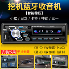 挖机MP3插卡主机小松三一神钢徐工日立龙工住友挖机收音机播放器 智能声控双U快充蓝牙方控科技版