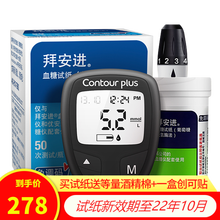 拜耳拜安进血糖仪家用进口全自动测血糖仪器血糖试纸  【套装22年10月】血糖仪+试纸50片+50针头