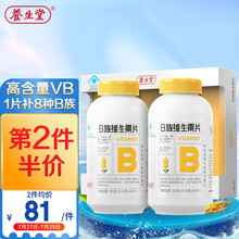 养生堂维生素B族片120片 成人男士女士复合维生素b vb叶酸b1b2b6b12生物素