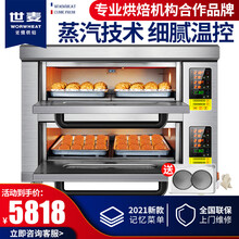 世麦(WORWHEAT)双层烤箱商用大型烘培电烤箱平炉披萨烤炉欧包蛋糕面包电烘炉多功能大容量焗炉 二层四盘220/380V（定制加单层蒸汽石板）