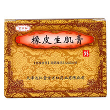 京万红 橡皮生肌膏 30g*1瓶/盒 用于烧伤及大面积创面感染 1盒