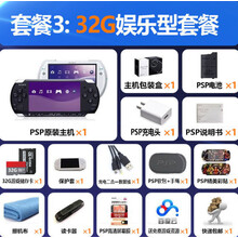 SONY  PSP3000原装游戏机PSP2000掌上游戏机怀旧街机FC迷你掌机GBA 套餐3(32G娱乐型) PSP2000蓝色