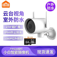 小米生态小白摄像头云台版 户外监控器家用无线网络摄像机1080p全高清视频防水夜视机 小白摄像头户外云台-N1+64G内存卡