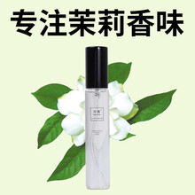 为香茉莉花香水持久淡香天然法国茉莉花香味香型男士女士小样清新自然 茉莉15ml