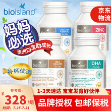 佰澳朗德（Bio island）澳洲进口 婴幼儿童钙片宝宝鳕鱼油乳钙补钙补DHA补锌液体钙片鱼肝油 【澳洲四宝】乳钙+锌片+海藻油+鱼油DHA