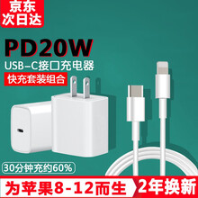 昱瑶 PD20W充电头苹果12适配器苹果12pro/11/Xs/XR快充套装USB-C手机充电器插头 PD20W充电头+USB-C快充线1米