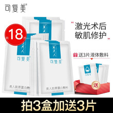 可复美类人胶原蛋白医用敷料敏感肌面部修护膜医用冷敷贴医美激光术后创面修护痘痘肌痤疮皮炎舒缓官网 类人胶原蛋白敷料15片/3盒