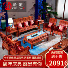 质道 红木家具 非洲花梨（学名：刺猬紫檀）沙发 实木沙发 新中式客厅仿古小户型万字沙发组合  贵宾定制付清尾款发货