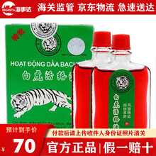 香港直邮VT越南白虎活络万金贴白虎活络膏麒麟原装腰痛腿痛万金贴膏贴越南白虎活络油缓解疼痛关节疼 白虎活络油18ml*2瓶